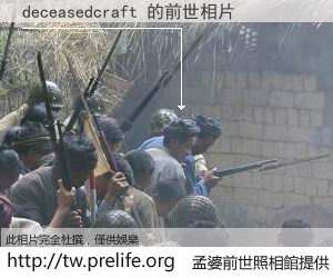 deceasedcraft 的前世相片