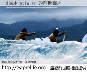 dimokratia gr 的前世相片