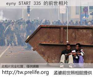 eyny START 335 的前世相片