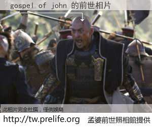 gospel of john 的前世相片
