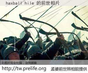 haxball hile 的前世相片