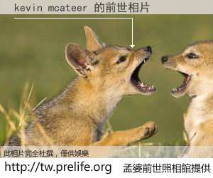 kevin mcateer 的前世相片