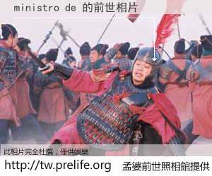 ministro de 的前世相片