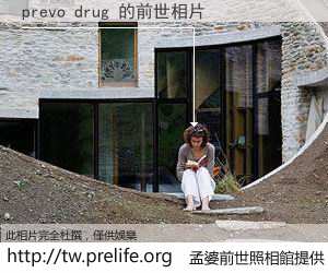 prevo drug 的前世相片