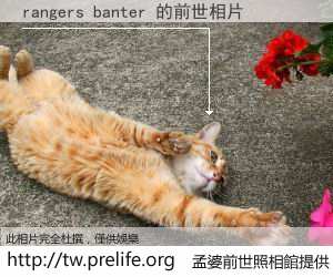 rangers banter 的前世相片