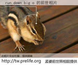 run down big o 的前世相片