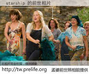 starship 的前世相片