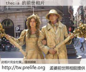 thecia 的前世相片