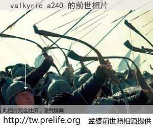 valkyrie a240 的前世相片