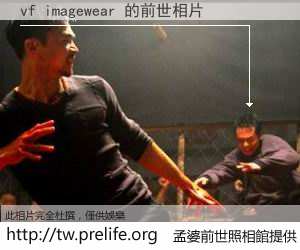 vf imagewear 的前世相片