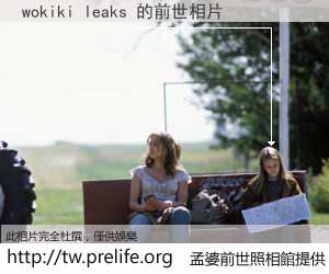 wokiki leaks 的前世相片