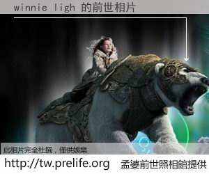winnie ligh 的前世相片