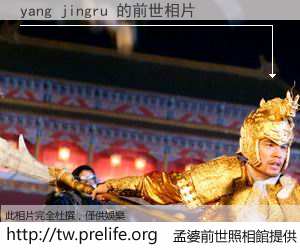 yang jingru 的前世相片