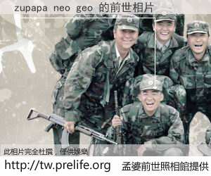 zupapa neo geo 的前世相片