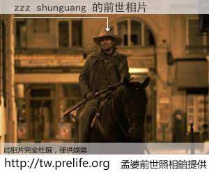 zzz shunguang 的前世相片