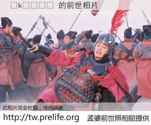 �k���� 的前世相片