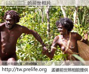 �̉�܊ 的前世相片