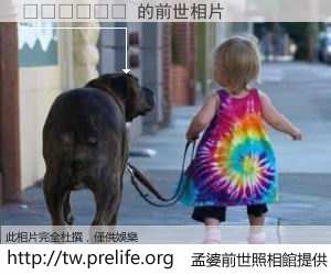 ������ 的前世相片