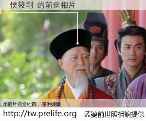 侯筱剛 的前世相片