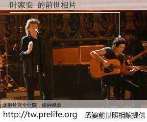 叶家安 的前世相片