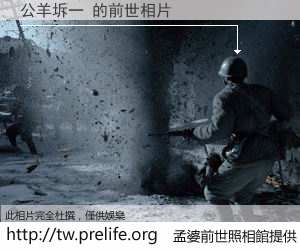 公羊坼一 的前世相片