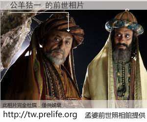 公羊狜一 的前世相片
