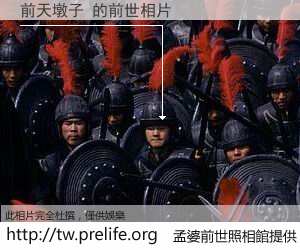 前天墩子 的前世相片