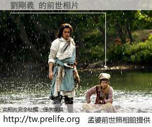 劉剛義 的前世相片