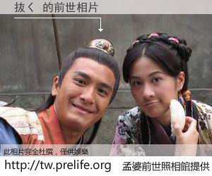 抜く 的前世相片