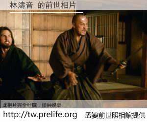 林濤音 的前世相片