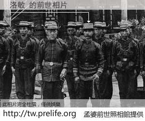 洛敏 的前世相片