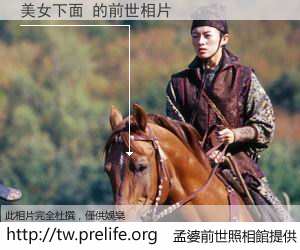 美女下面 的前世相片