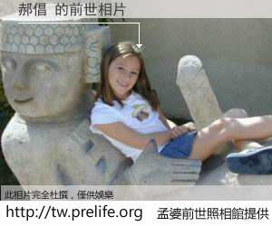 郝倡 的前世相片