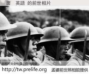 面　英語 的前世相片