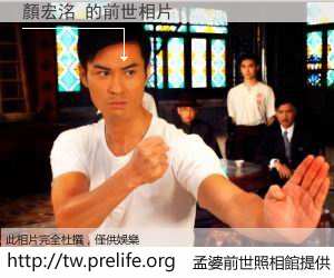 顏宏洺 的前世相片
