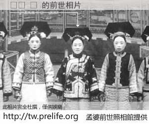 이전 뜻 的前世相片