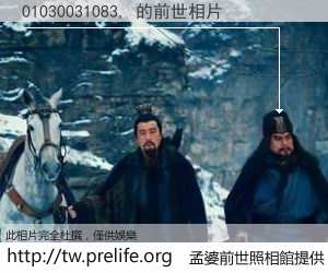 01030031083, 的前世相片