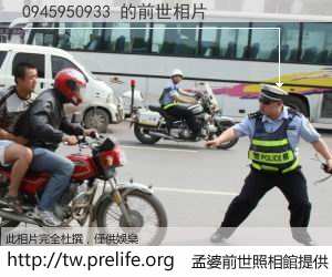 0945950933 的前世相片