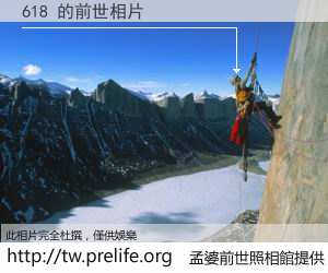 618 的前世相片