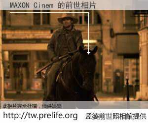 MAXON Cinem 的前世相片