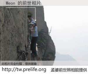 Meon 的前世相片