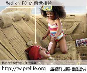 Medion PC 的前世相片