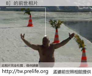 B] 的前世相片