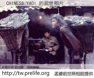 CHINESS YAOI 的前世相片