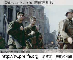 Chinese kungfu 的前世相片