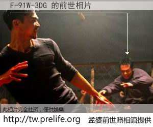 F-91W-3DG 的前世相片