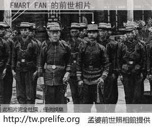 FMART FAN 的前世相片
