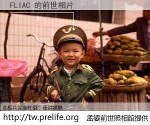 FLIAC 的前世相片