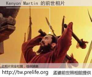Kenyon Martin 的前世相片