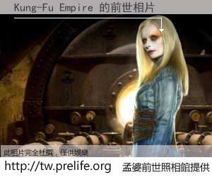 Kung-Fu Empire 的前世相片